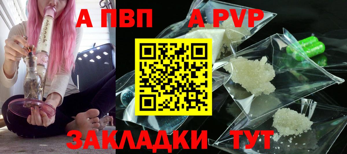 Alpha-PVP  APVP кристаллы  Alpha-PVP мука  Вход с VPN  Видное 