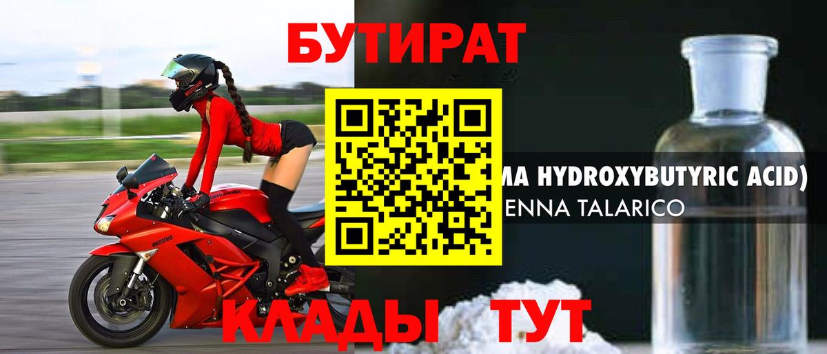 БУТИРАТ BDO Видное