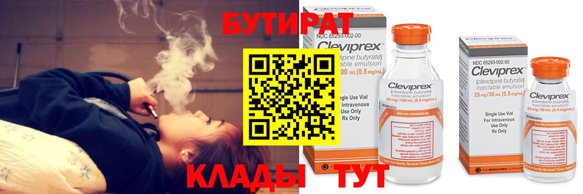 Бутират  Вход с VPN  Видное  БУТИРАТ жидкий экстази 