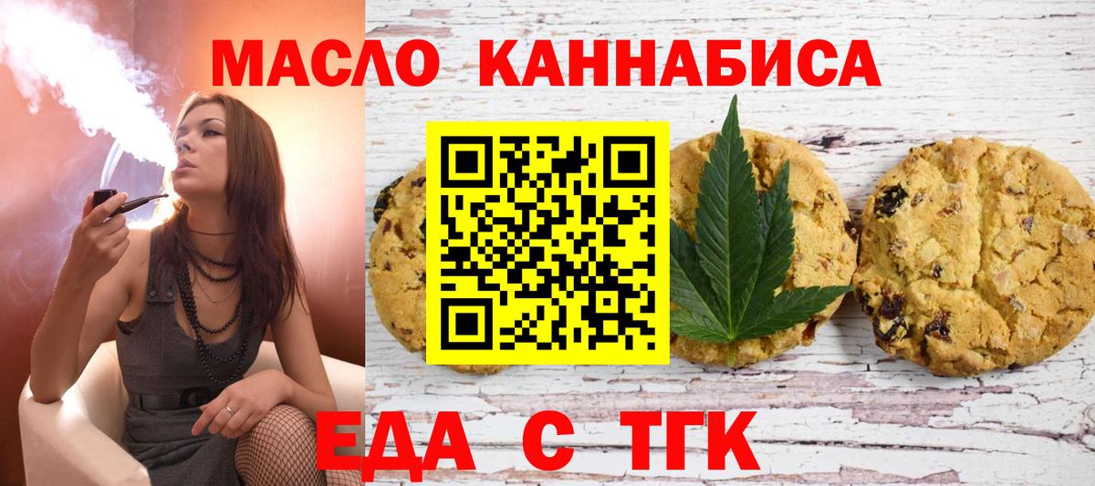 Видное  Еда ТГК конопля  Вход с VPN 
