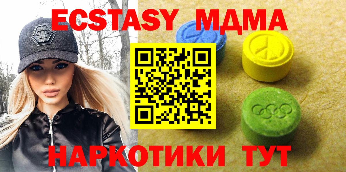 ЭКСТАЗИ MDMA Видное