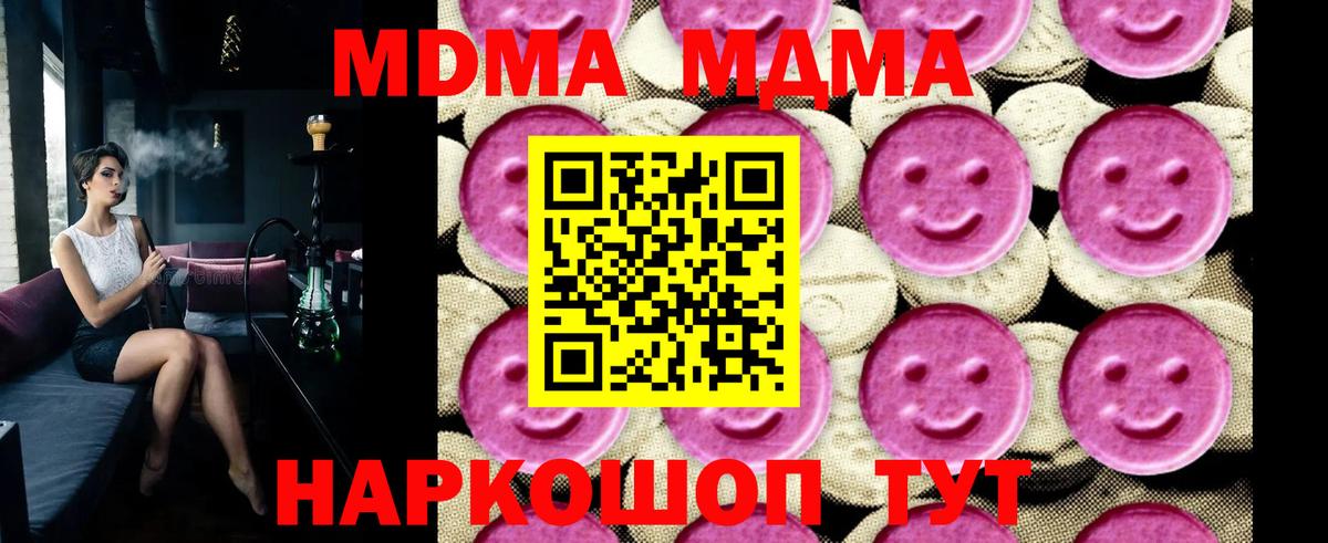 МДМА Molly  МДМА кристаллы  Вход с VPN  Видное 