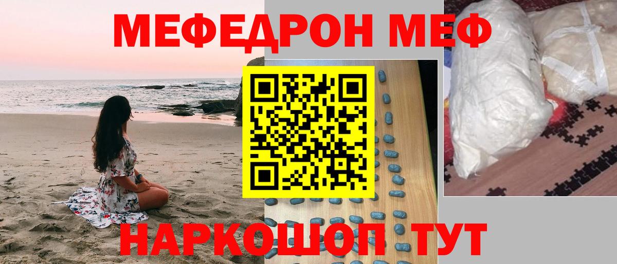 МЯУ-МЯУ мяу мяу  Вход с VPN  Мефедрон  Видное  Мефедрон кристаллы 