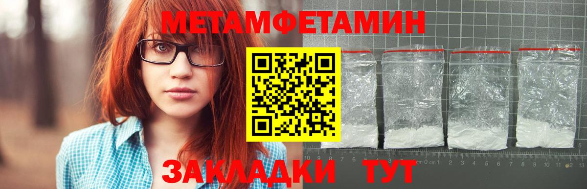 МЕТАМФЕТАМИН пудра  Вход с VPN  Видное 